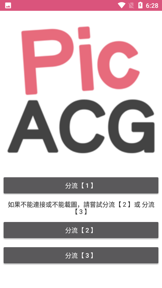 哔咔哔咔漫画线路选择界面