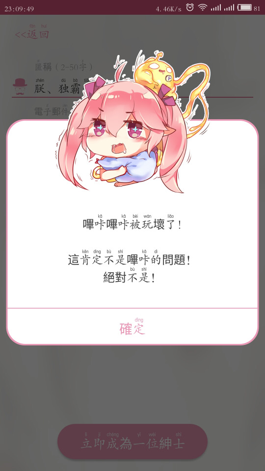 哔咔哔咔漫画异常提醒界面